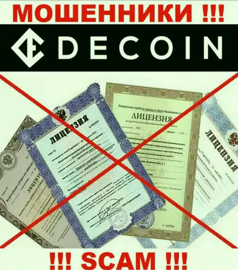 Отсутствие лицензии у организации DeCoin io, лишь доказывает, что это мошенники