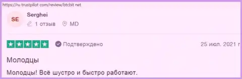 Отзывы об обменном онлайн пункте BTCBIT Sp. z.o.o на сайте бестчендж ру