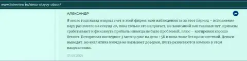 Игрок Форекс брокерской организации Киексо Ком опубликовал отзыв о брокере на сайте infoscam ru