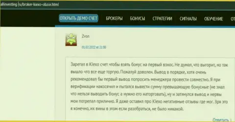 Ещё один отзыв из первых рук о условиях для спекулирования ФОРЕКС организации KIEXO, перепечатанный с веб-сервиса allinvesting ru