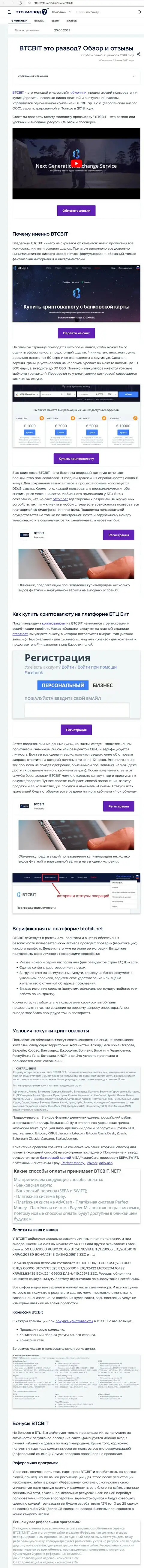 Анализ деятельности и условия для совершения сделок обменки БТЦБит в публикации на веб-сервисе eto razvod ru