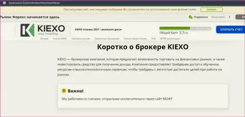 Краткая инфа о Forex организации KIEXO на web-ресурсе tradersunion com