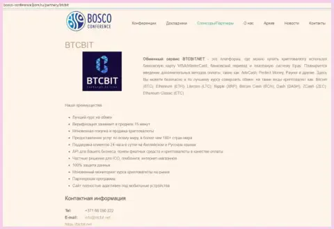 Ещё одна инфа о условиях работы online обменника БТКБит на веб-сайте bosco conference com