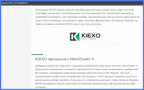 Обзор условий для торгов форекс дилера KIEXO на сайте Брокер Про Орг