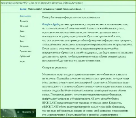 Продолжение обзора условий деятельности БТК Бит на web-портале ньюс.рамблер ру