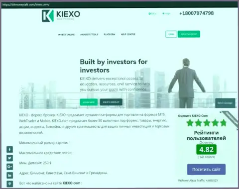 Рейтинг Forex дилинговой организации Kiexo Com, представленный на сервисе bitmoneytalk com