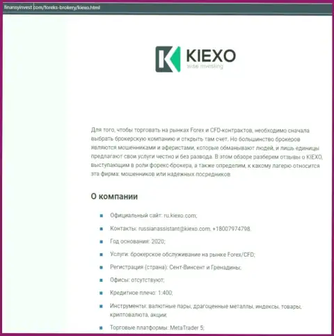 Информация об ФОРЕКС брокерской компании KIEXO на web-портале финансыинвест ком
