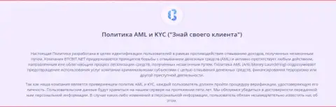 Политика AML и KYC от online обменника BTCBit