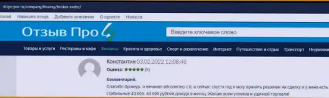 Одобрительные отзывы из первых рук в отношении Форекс брокерской организации EXCBC, найденные на сайте otzyv pro ru