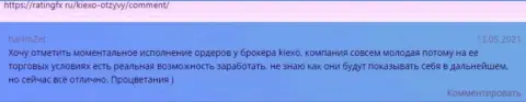 Мнения о условиях для торгов ФОРЕКС брокерской компании Kiexo Com на онлайн-сервисе ratingfx ru