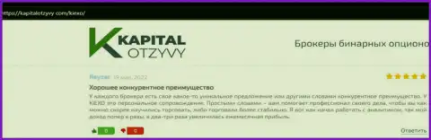 Сайт KapitalOtzyvy Com разместил реальные отзывы валютных трейдеров об форекс дилинговом центре Киехо Ком