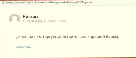 Сайт seoseed ru представил информационный материал, в виде отзывов, об работе Форекс дилингового центра EXCBC
