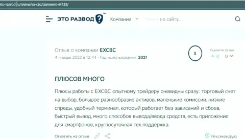 Точки зрения об итогах совершения торговых сделок с Форекс дилинговой организацией ЕИксБрокерс на интернет-ресурсе Eto-Razvod Ru