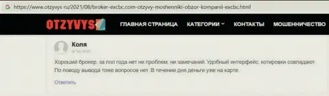 Отзыв игрока о EX Brokerc, опубликованный онлайн-сервисом otzyvys ru