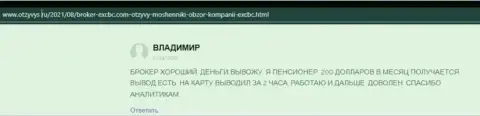 Благодарный правдивый отзыв валютного трейдера EX Brokerc, касательно условий торгов форекс дилингового центра, опубликованный на сайте otzyvys ru