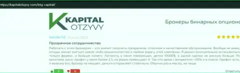 Очередные высказывания об торговых условиях организации BTG Capital на интернет-ресурсе KapitalOtzyvy Com