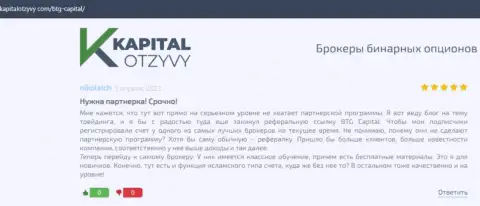 Интернет-сайт KapitalOtzyvy Com тоже представил информационный материал о брокерской организации БТГКапитал