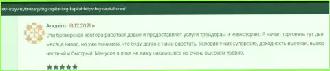Биржевые трейдеры рассказывают на интернет-портале 1001Otzyv Ru, что они удовлетворены торгами с компанией BTGCapital