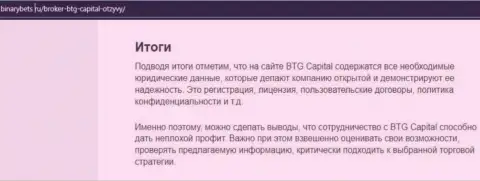 Итог к публикации об условиях торговли дилинговой компании BTG Capital на сайте БинансБетс Ру