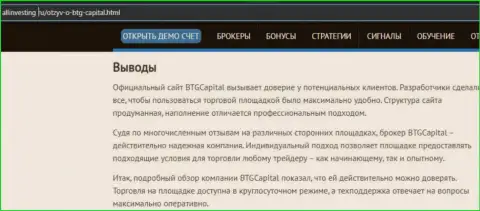 Вывод к информационному материалу об дилинговом центре БТГ-Капитал Ком на веб-ресурсе Allinvesting Ru