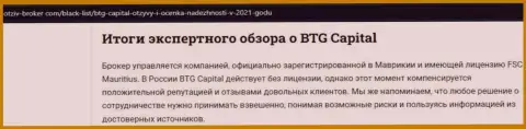 Выводы экспертной оценки дилера BTG Capital на онлайн-ресурсе Otziv-Broker Com
