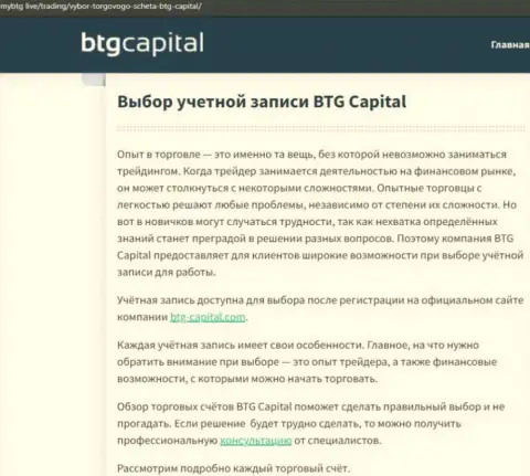 Публикация о дилинговой компании BTG Capital на веб-сервисе MyBtg Live