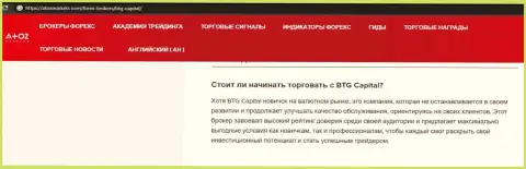 Обзорная статья о дилинговой компании BTG Capital на web-сайте atozmarkets com