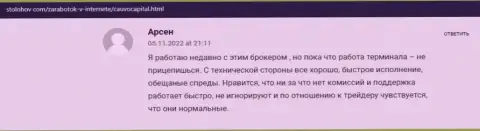 Биржевой игрок изложил свое хорошее сообщение о дилинговом центре КаувоКапитал Ком на web-сервисе StoLohov Com