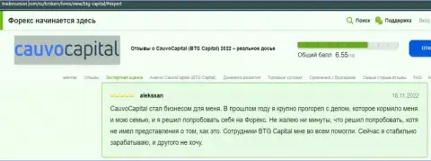 Трейдер изложил свое мнение об брокерской компании Cauvo Capital на веб-сервисе TradersUnion Com