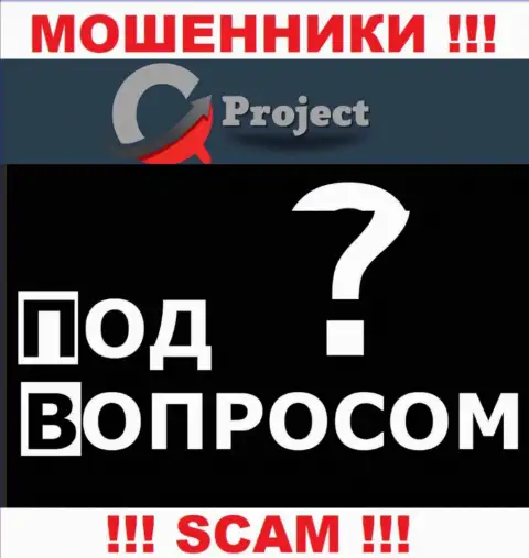 Мошенники QC Project не показывают официальный адрес регистрации компании - это ШУЛЕРА !