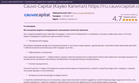 Публикация об условиях трейдинга брокерской фирмы CauvoCapital на веб-сайте revocon ru