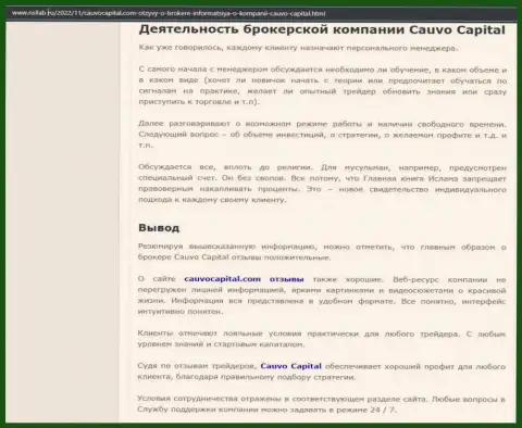 Брокер Cauvo Capital был представлен в информационном материале на сайте Nsllab Ru