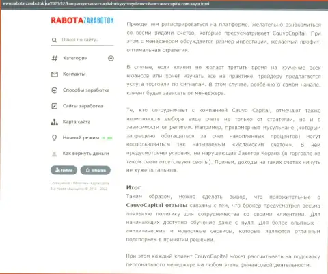 Обзорная статья о торговых условиях дилингового центра Кауво Капитал на web-сервисе Работа-Заработок Ру