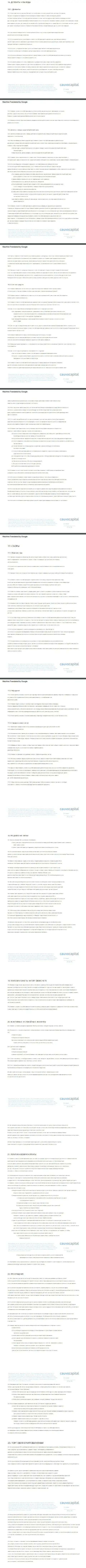 Часть третья соглашения форекс-дилинговой организации Cauvo Capital