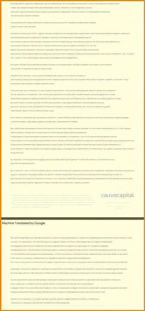 Уведомления о рисках форекс-дилингового центра Cauvo Capital