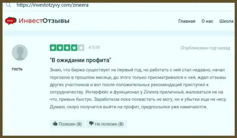 Автор отзыва, с сайта investotzyvy com, надеется на положительный результат торговли с Zinnera Exchange, потому что биржа надёжная