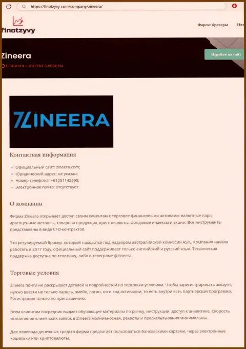 Полный обзор условий совершения сделок дилингового центра Зиннейра, размещенный на веб-сервисе FinOtzyvy Com