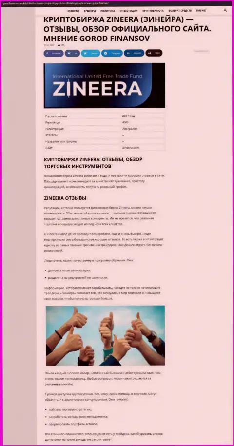 Обзор условий спекулирования брокерской организации Зиннейра Ком на информационном сервисе Gorodfinansov Com