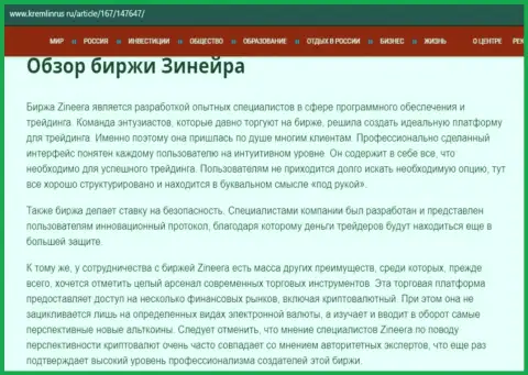 Обзор условий торгов брокерской организации Зиннейра Ком, представленный на сайте Kremlinrus Ru