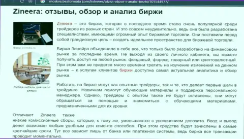 Описание условий торгов биржевой организации Зиннейра на интернет-сервисе Moskva BezFormata Сom