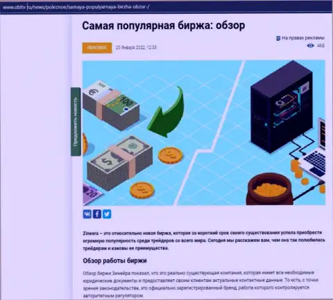 Сжатый обзор условий торговли брокерской компании Zinnera на портале OblTv Ru