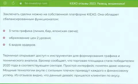 Исследование инструментов для анализа финансового рынка компании Kiexo Com в обзорной публикации на портале fin investing com