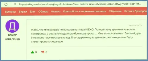 Отзыв трейдера KIEXO, выложенный на web-сайте rating market com, о выводе денег с указанной компании