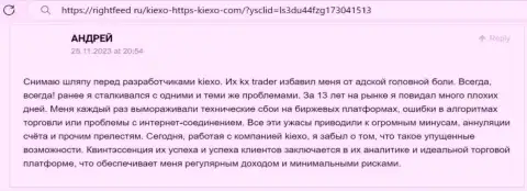 Позиция клиента о возможностях платформы для совершения сделок дилера Kiexo Com, предоставленная на интернет-сервисе RightFeed Ru