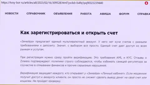 Про условия регистрации на биржевой площадке Zinnera речь идет в информационной статье на онлайн-сервисе Tvoy Bor Ru