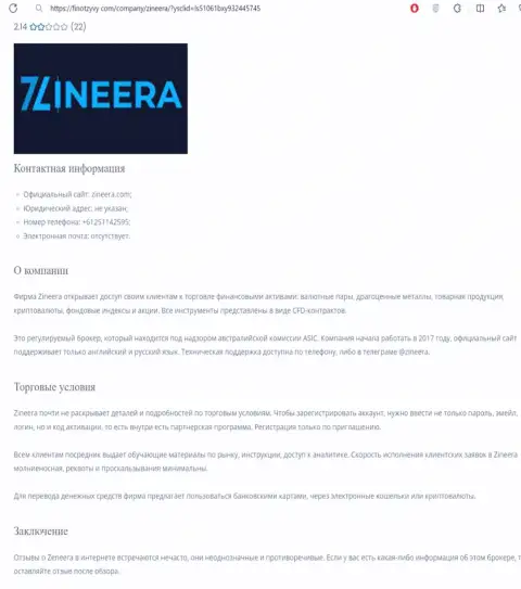Разбор компании Zinnera Com размещен в материале на сайте FinOtzyvy Com