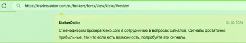 Менеджеры организации Kiexo Com трудятся сугубо в интересах клиентов, объективный отзыв с веб портала TradersUnion Com