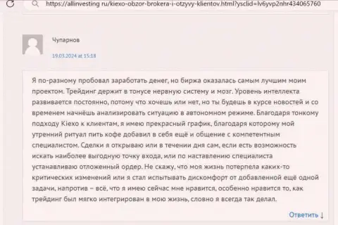 Kiexo Com один из надёжных дилеров, так пишет создатель честного отзыва, выложенного на веб-ресурсе allinvesting ru