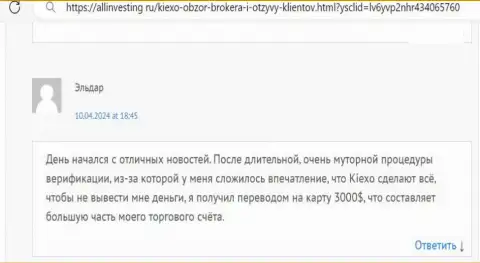 Kiexo Com деньги возвращает, про это в отзыве биржевого трейдера на ресурсе allinvesting ru