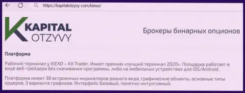 Информационный материал о терминале для совершения сделок брокера Киексо ЛЛК с сайта KapitalOtzyvy Com